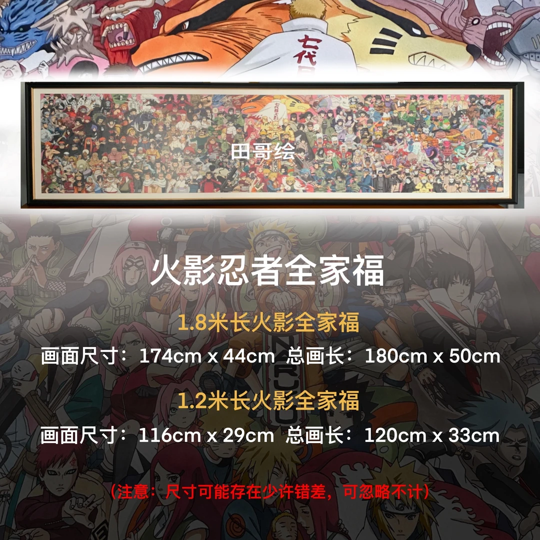 原创火影忍者全人物全家福复刻微喷画