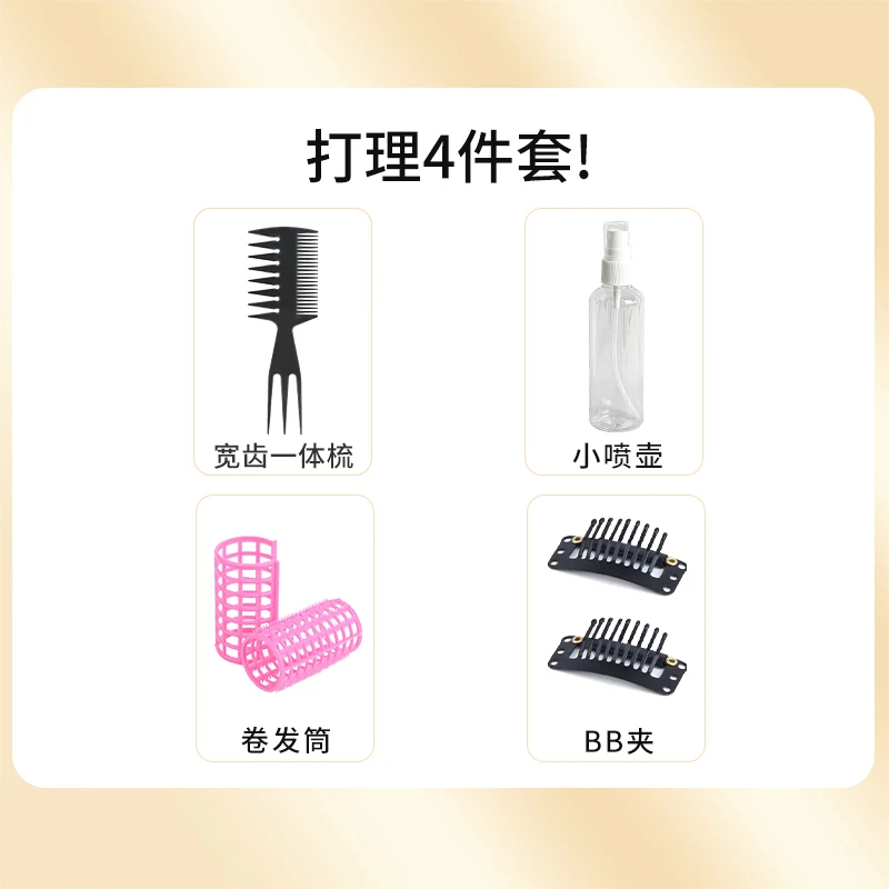 新真发刘海4件套
