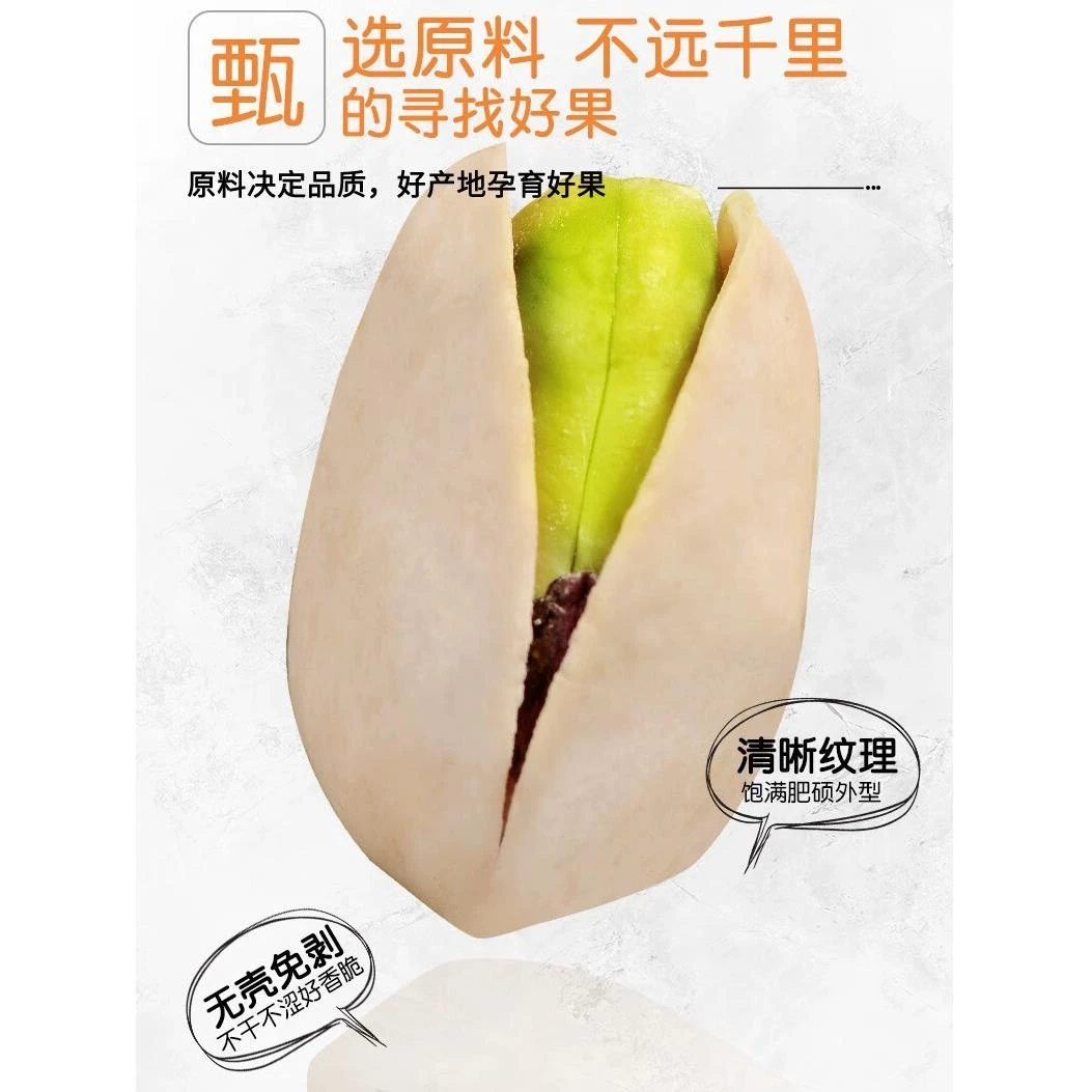 开心果新货原味原色大颗品质大粒开颗粒原味新鲜大颗粒开心果零食