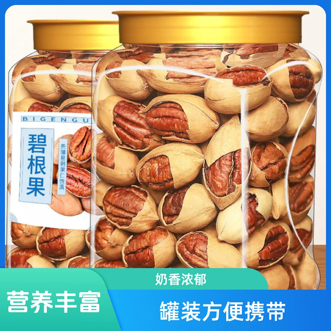 新货大颗奶油味罐装碧根果干果仁儿童孕妇坚果零食高品质营养奶香