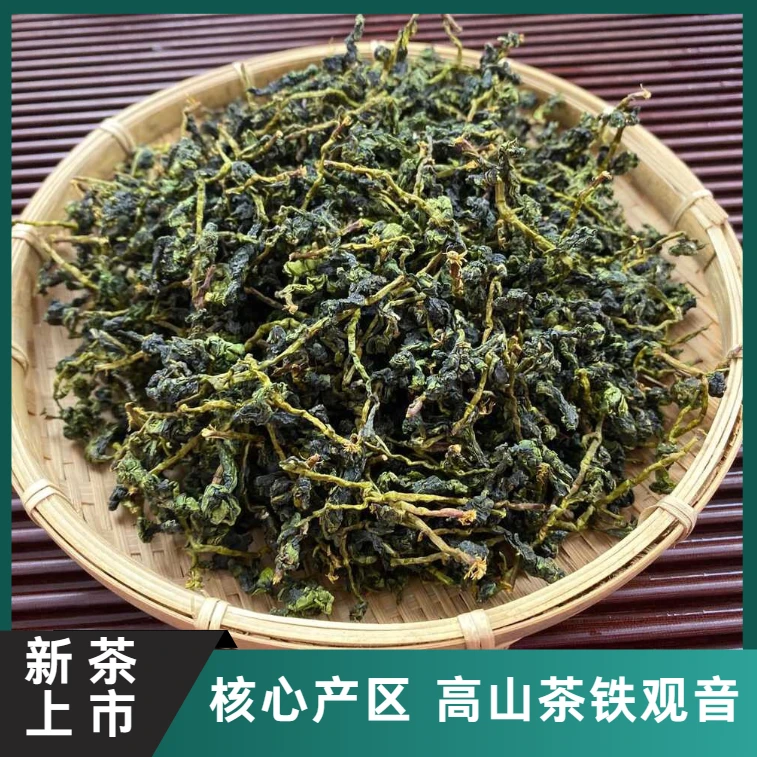 【带梗】安溪铁观音产地高山茶新茶铁观音秋季新鲜出炉带梗未除