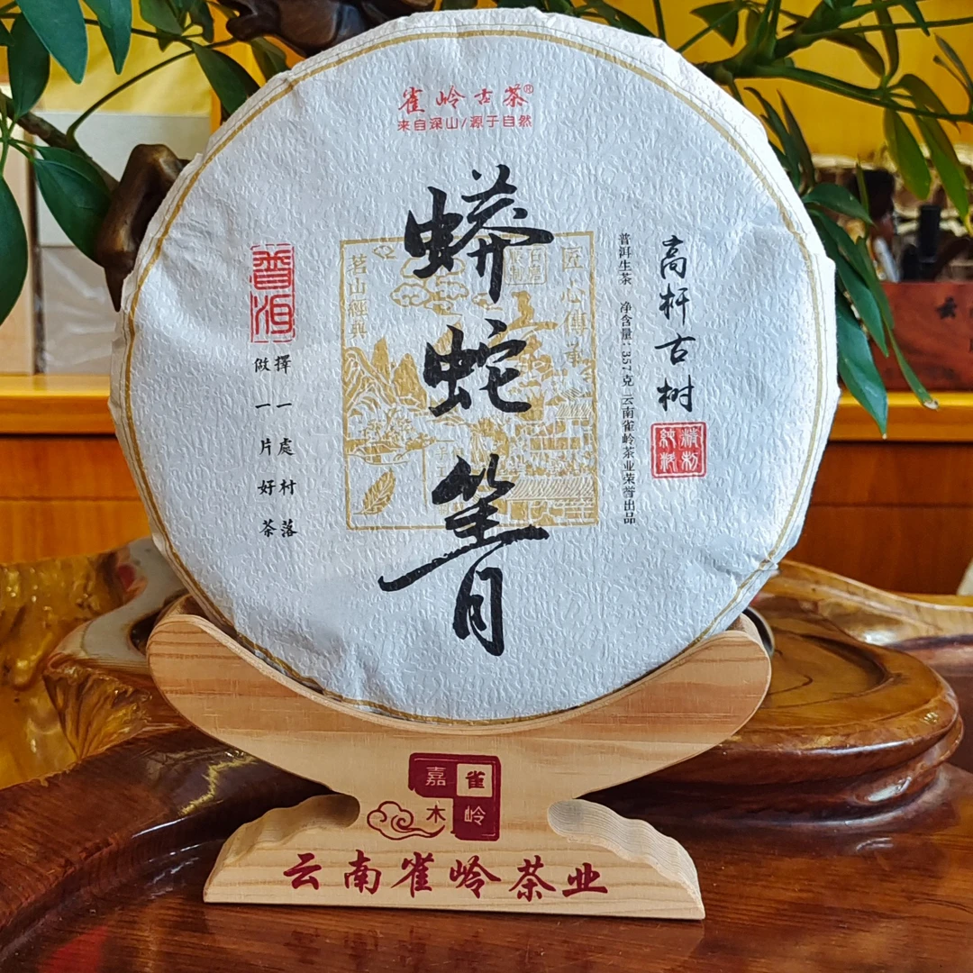 2023年蟒蛇箐头春高杆古树普洱生茶200g/357g