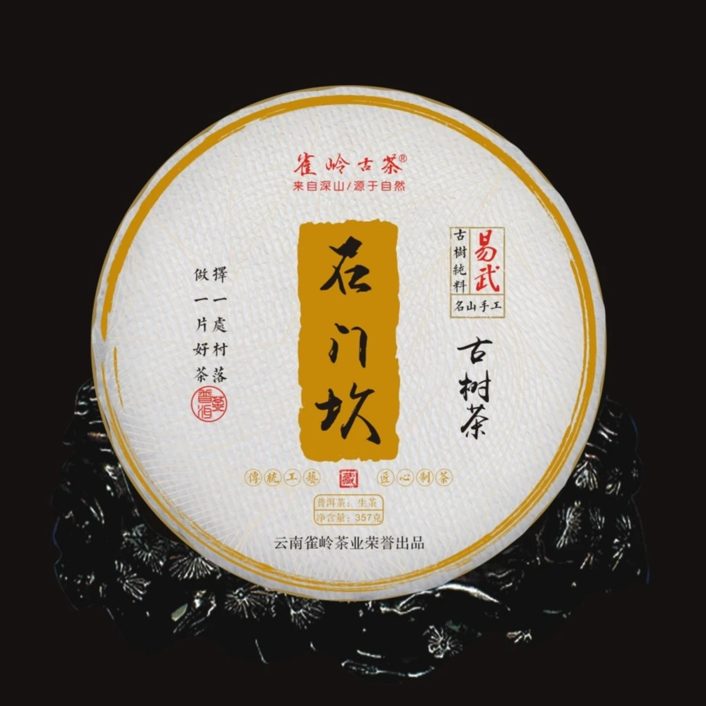 2021年麻黑石门坎头春古树（生茶）200g/357g饼