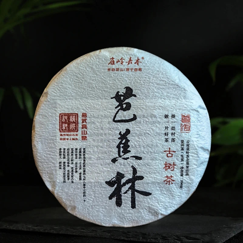 2018年易武芭蕉林头春古树200g/357g/饼 7年干仓藏普洱茶生茶老茶