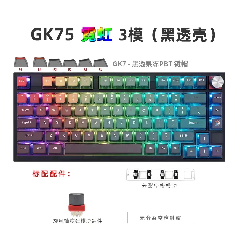 SKYLOONG小呆虫GK75塑壳3模低延时热插拔客制化RGB旋钮机械键盘