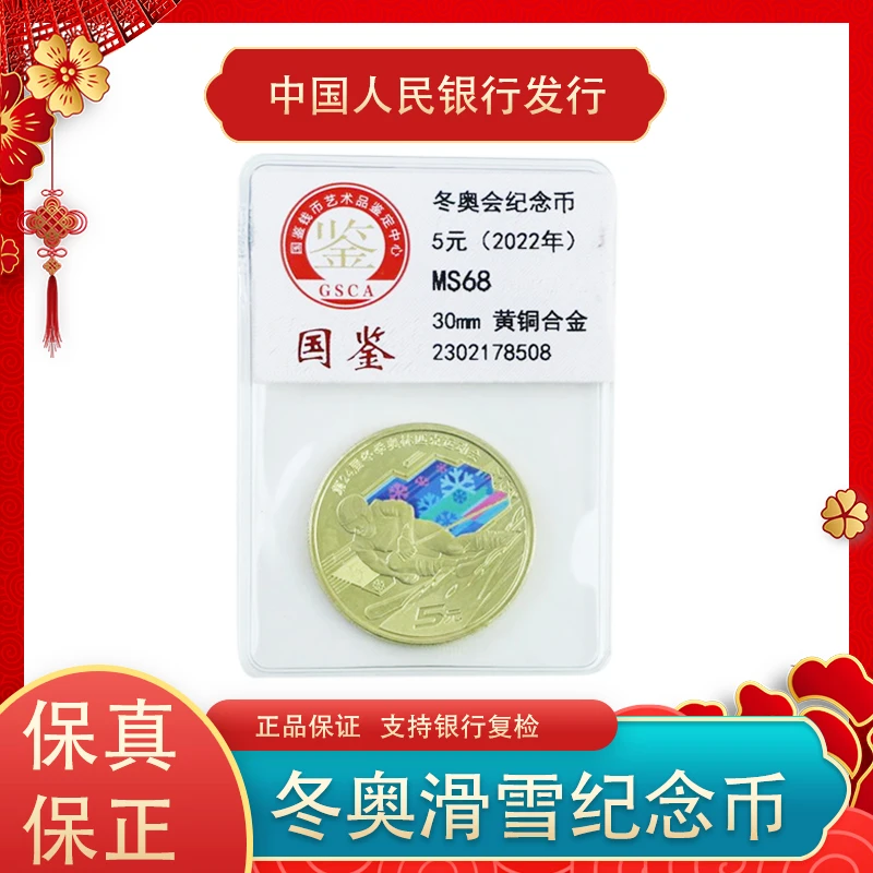 法定货币 2022年冬奥滑雪纪念币单枚