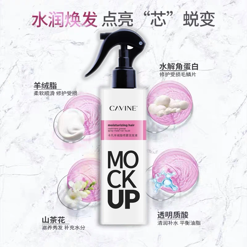 卡凡羊绒脂护理喷雾润发液/箐纯角蛋白焕发精油烫染受损顺滑