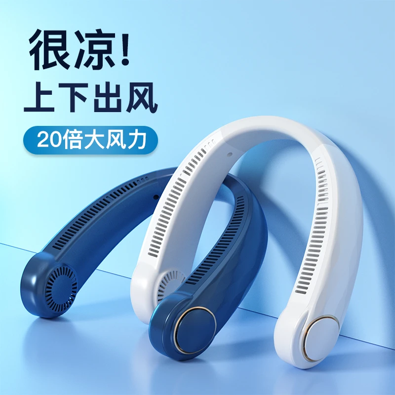 新款脖子无叶风扇学生便携制冷风扇迷你充电静音小型挂脖充电风扇