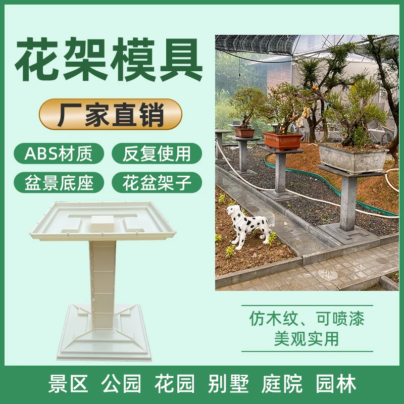 花盆花架花台模具仿木纹展示水泥盆景桌模具美观实用盆景底座实用