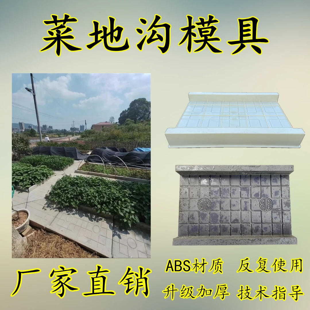 【小花手工粉丝专享】菜地沟模具菜园改造进口脚踏石模具使用