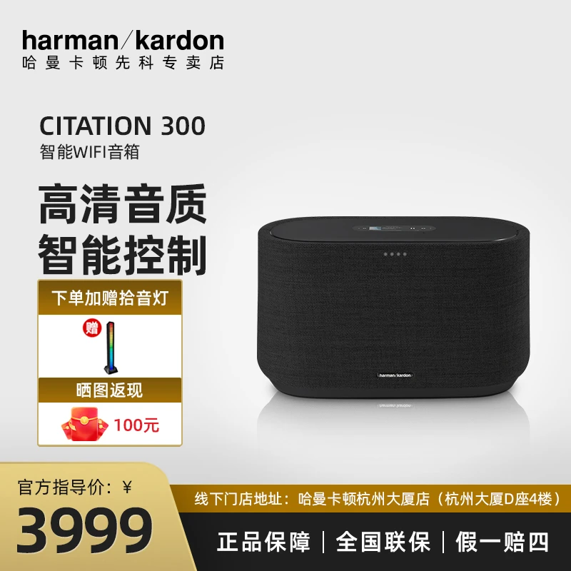 哈曼卡顿Citation300音乐魔力300家用无线智能高音质桌面蓝牙音箱