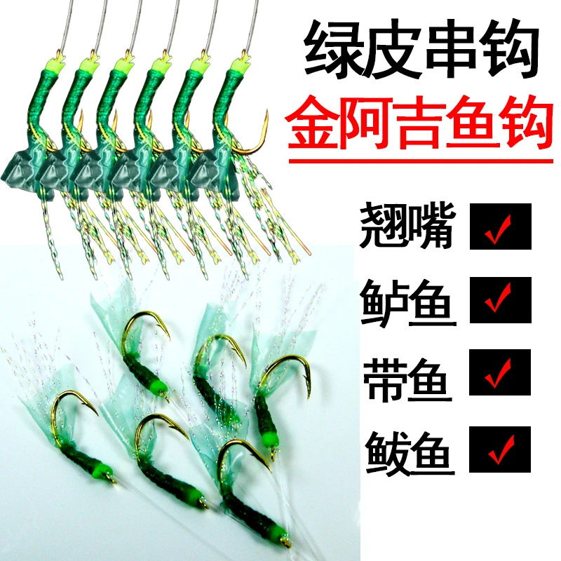 丸世仿生串钩拟饵鱼皮串钩绿皮仕挂翘嘴鱼钩路亚白条鲅鱼虾皮钩