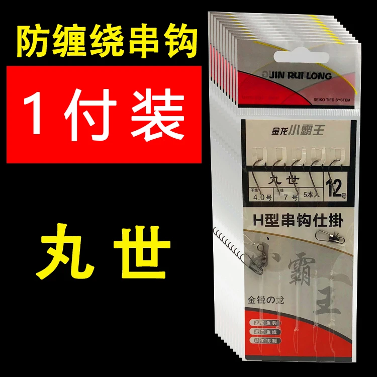 防缠丸世串钩带管钓组仕挂筏竿抛竿底钓串钩秋冬季钓鲫鱼丸世鱼钩