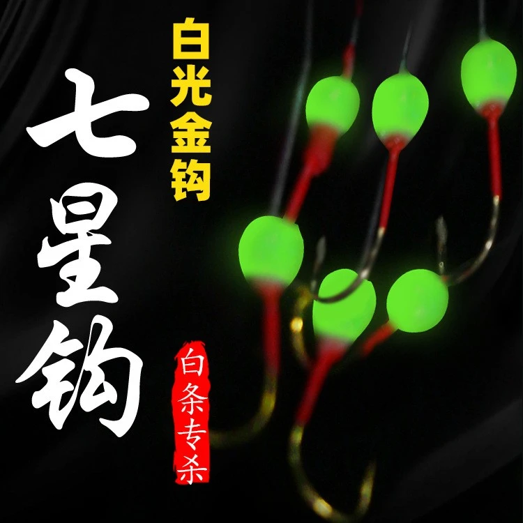 白条串钩钓组七星钩线组白光金钩7钩带笼子15钩白条专用路亚1.3米