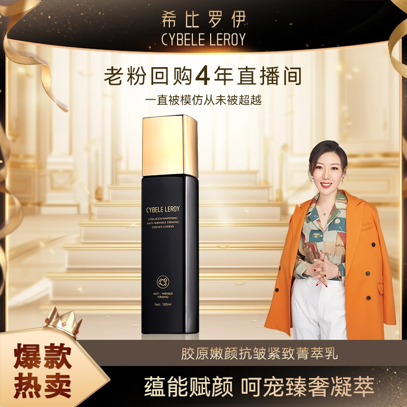 【青春支架】希比罗伊-嫩颜抗皱紧致菁萃乳（XB002-5）