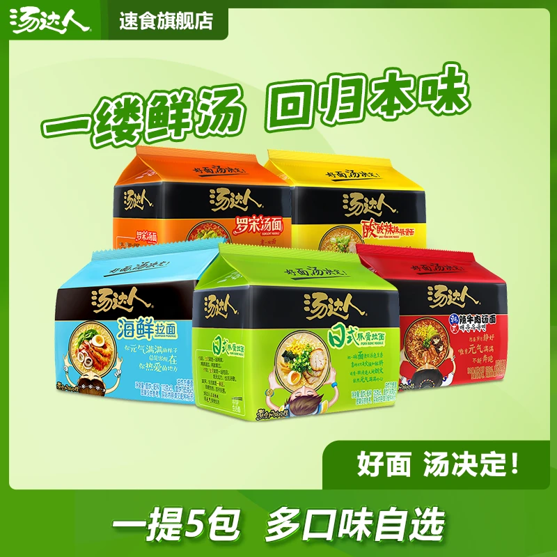 汤达人 3袋/15包日式豚骨韩式方便面多口味泡面夜宵醇香汤鲜