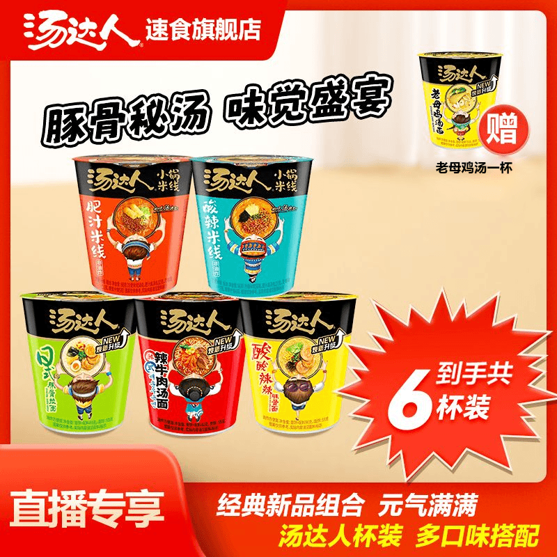 汤达人 【赠1杯】杯面多口味泡面方便面汤统一豚骨酸辣高汤夜宵速食