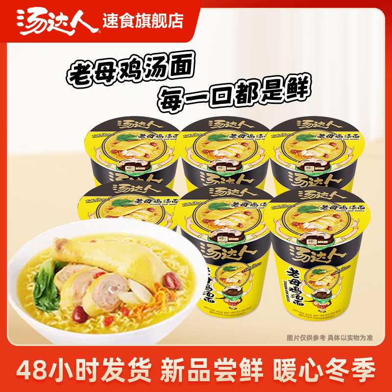 汤达人 杯面老母鸡汤面鲜香泡面豚骨口味营养方便面拉面夜宵碳水