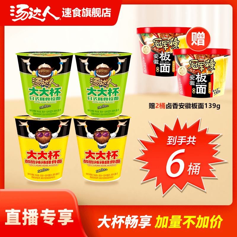 汤达人 新鲜保质25年1月份汤达人大大杯送统一安徽板面H