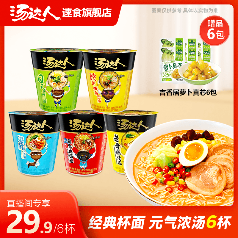 汤达人 【赠榨菜】杯面多口味泡面方便面汤统一豚骨酸辣高汤夜宵