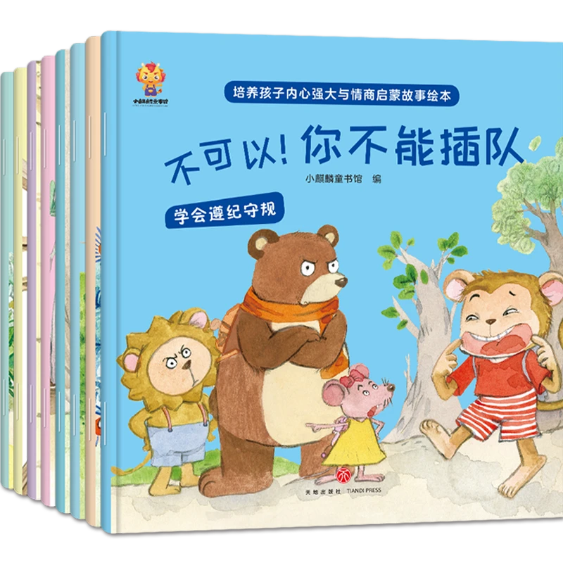 全8册培养孩子内心强大与情商启蒙故事绘本0–6岁幼儿园睡前故事