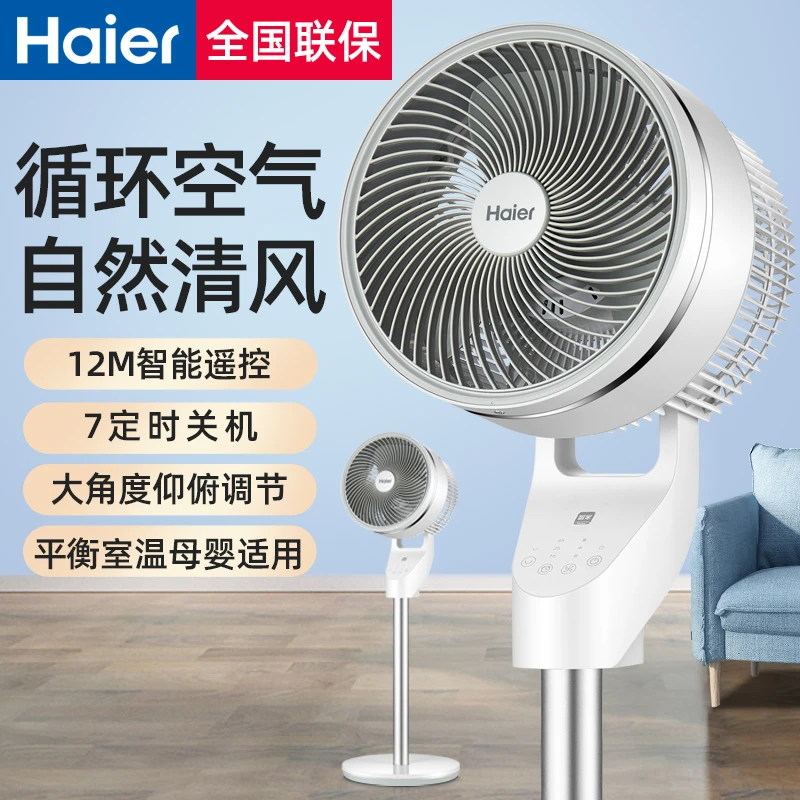 Haier/海尔空气循环扇家用立式摇头静音落地扇风力