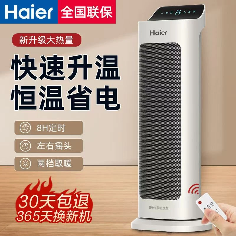 Haier/海尔取暖器家用节能暖风机立式速热小型客厅速热神器烤火炉