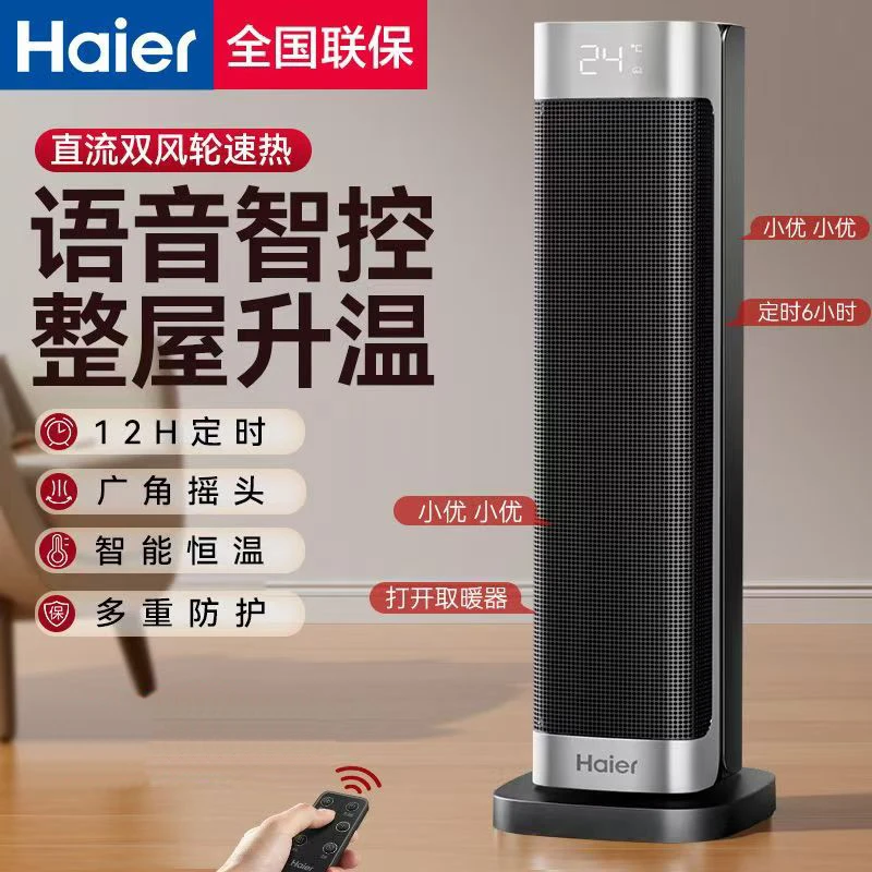 Haier/海尔新款暖风机家用取暖器节能立式电暖气热风机新款台式Y