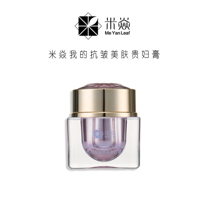 【金钻贵妇膏】MeYan Leaf 米焱我的抗皱美肤贵妇膏