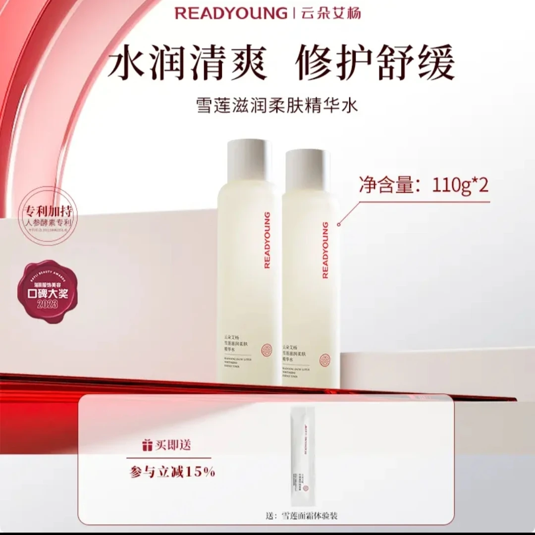 雪莲精华水110ml  好吸收不油腻