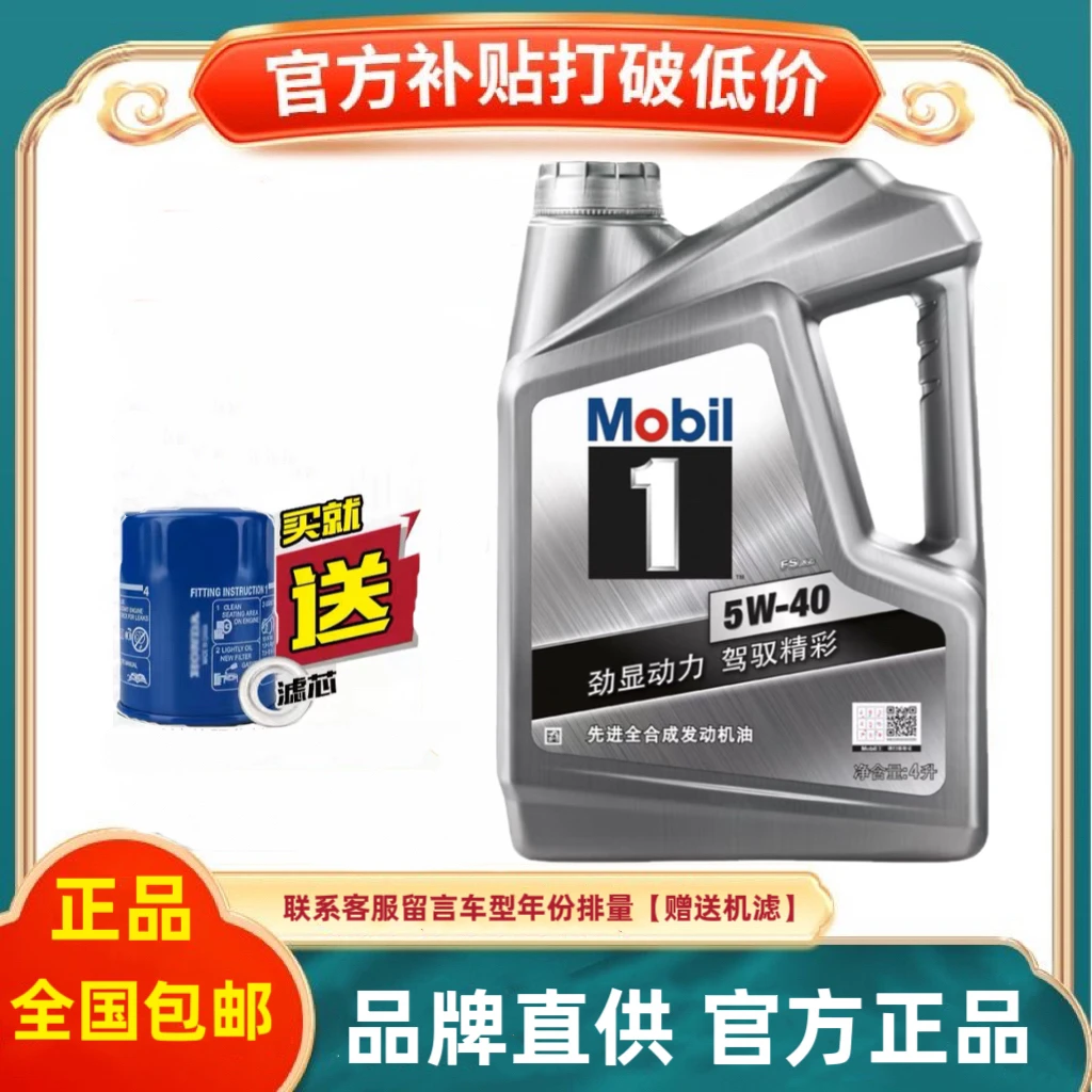 Mobil美孚银美孚一号全合成机油 5W-40 SP级全合成汽车机油润滑油