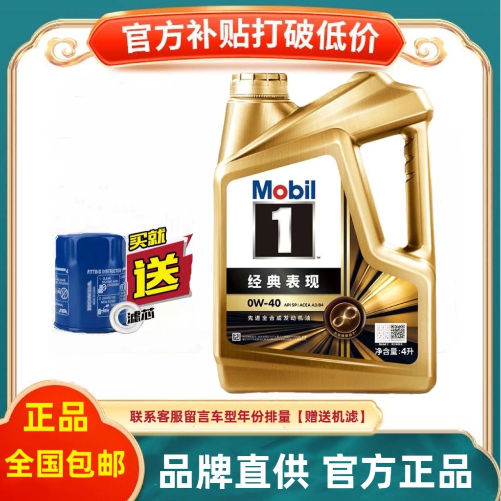 Mobil美孚金美孚一号全合成机油 0W-40 SP级全合成汽车机油润滑油