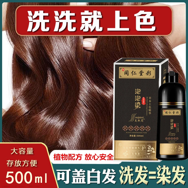美飘思泡泡染发剂植物纯自己在家染显白自然黑色男士遮盖白发膏女