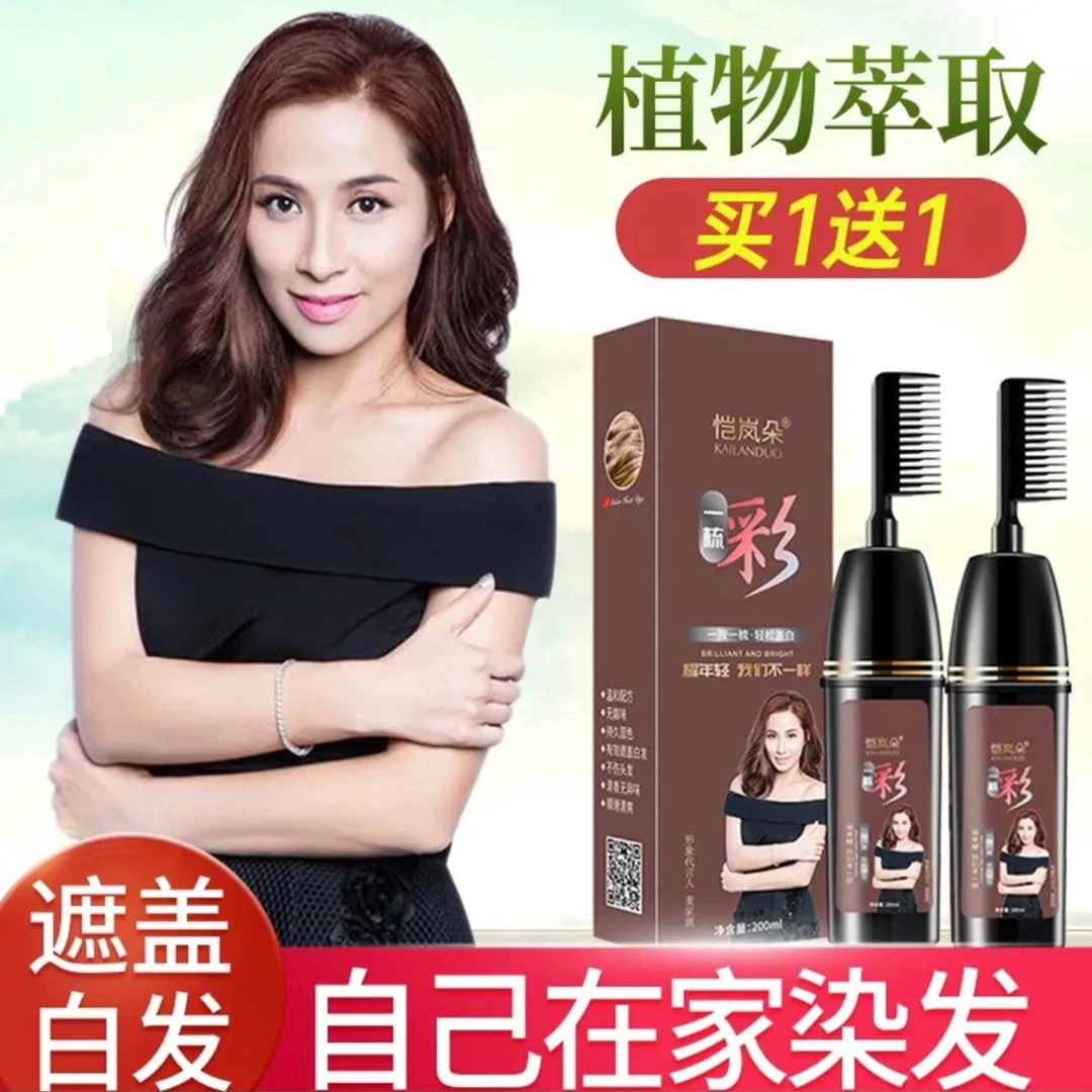 恺岚朵染发剂自己染易梳黑植物配方染发膏遮盖白发染发梳正品品牌