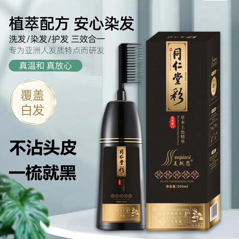美飘思品牌植物染发剂一梳黑遮盖白发自己染不沾头皮一梳彩染发膏