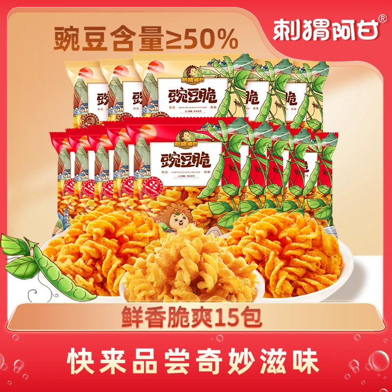 刺猬阿甘  豌豆脆15包 香辣小龙虾味 花椒味香脆浓郁螺旋零食小吃