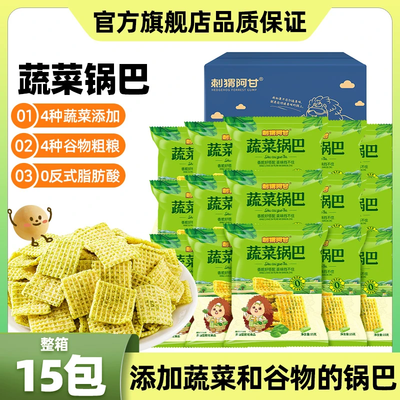 刺猬阿甘蔬菜锅巴15包 香菜菠菜芹菜青梗菜 香脆解馋粗粮零食小吃