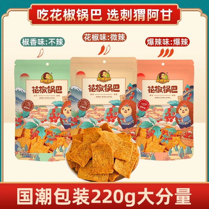 刺猬阿甘 花椒锅巴超市大包装 花椒爆辣椒香酥脆休闲零食粗粮小吃