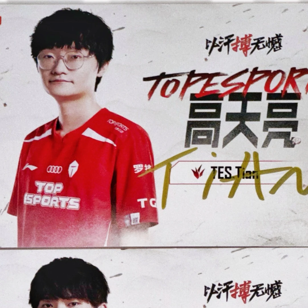 TES 滔搏电竞战队Tian亲笔签名照