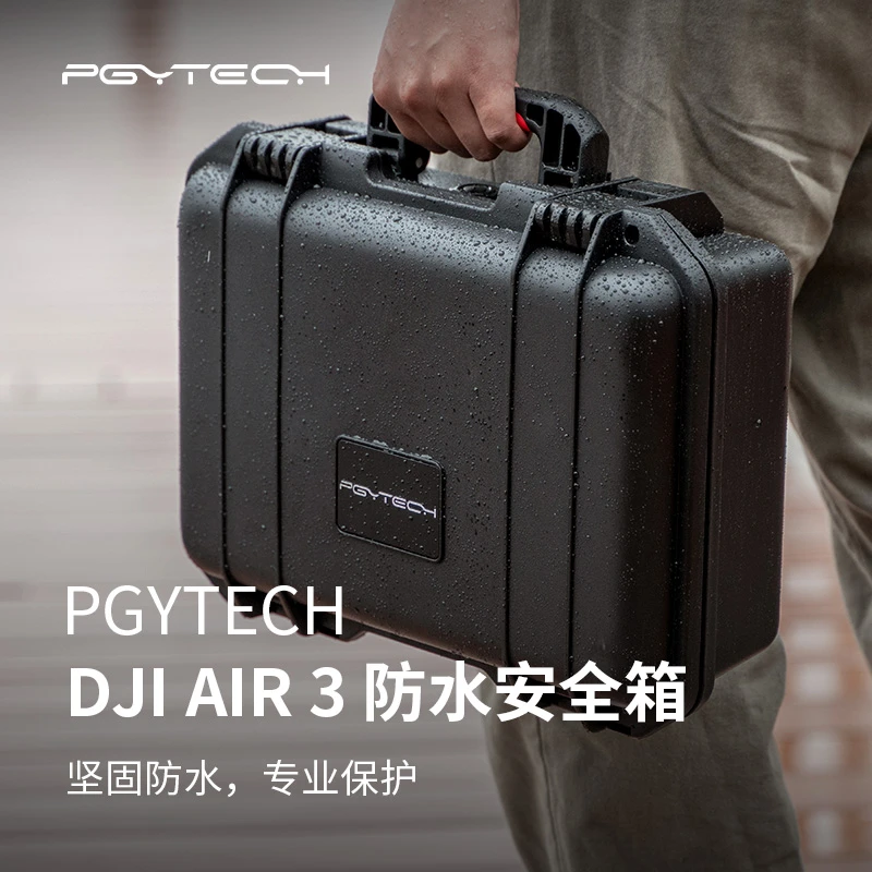 PGYTECH防水安全箱适用大疆Air3无人机收纳箱防爆箱DJIAir3手提箱