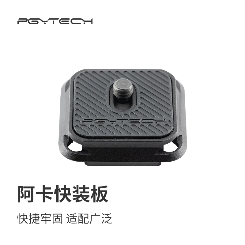 PGYTECH快装板单反相机快拆板阿卡接口快装扣三脚架拓展底座配件