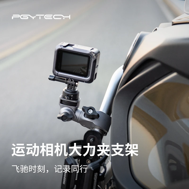 PGYTECH运动相机大力夹支架自行车摩托车骑行固定夹适配insta360