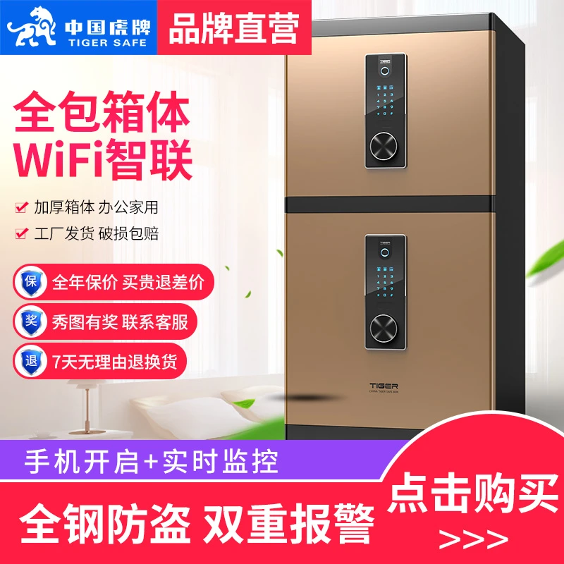 保险柜防撬加厚家用合金全钢大容量双门密码指纹WiFi智能
