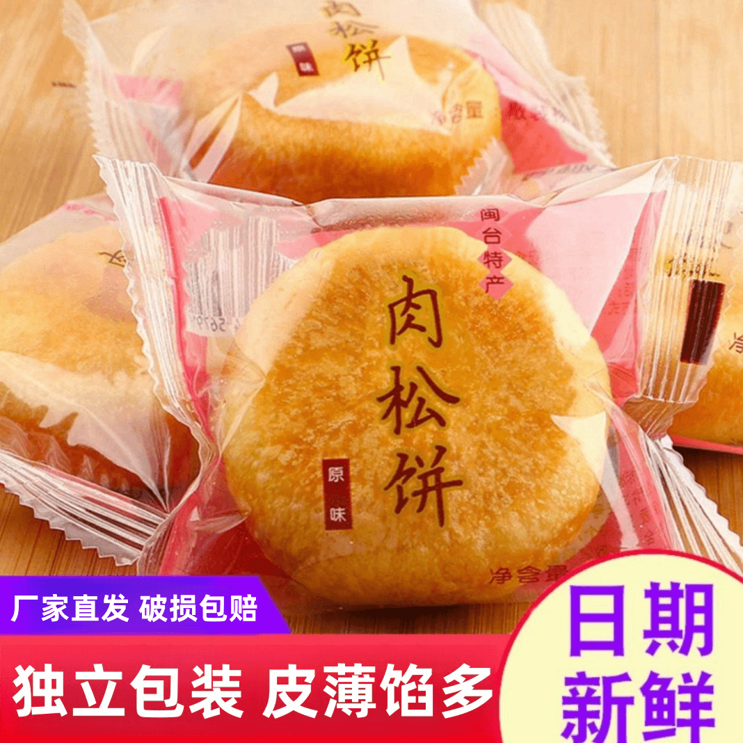 miaoquyou/妙趣友 正宗肉松饼面包早餐面包充饥休闲小吃零食食品80后怀宿舍独立包装