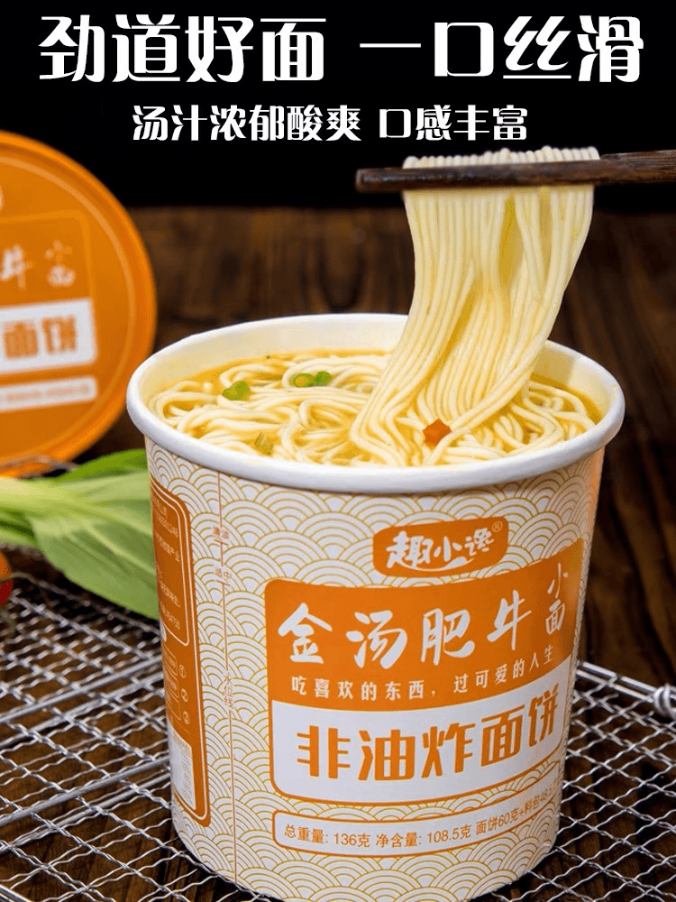 趣小馋 【到手6桶】金汤肥牛面酱包美味食用方便非油炸速食口味劲道酸爽