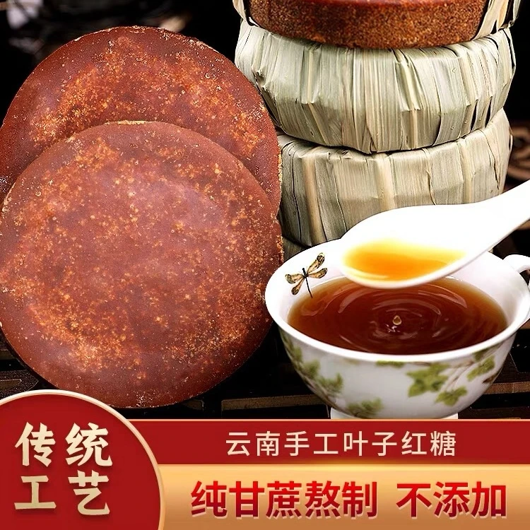 叶子红糖云南古法甘蔗手工土红糖真空包装老红糖冲泡原味甘甜滑润