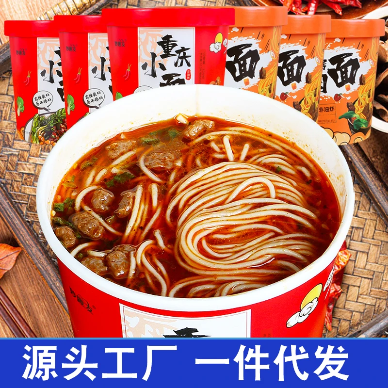 【重庆小面】优选牛肉面非油炸劲道面饼麻辣地道鲜香即食冲泡方便