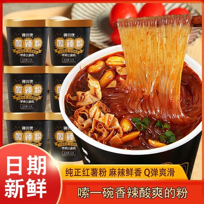 【到手6桶】地道酸辣粉香辣美味地道酸爽冲泡方便传统麻辣夜宵