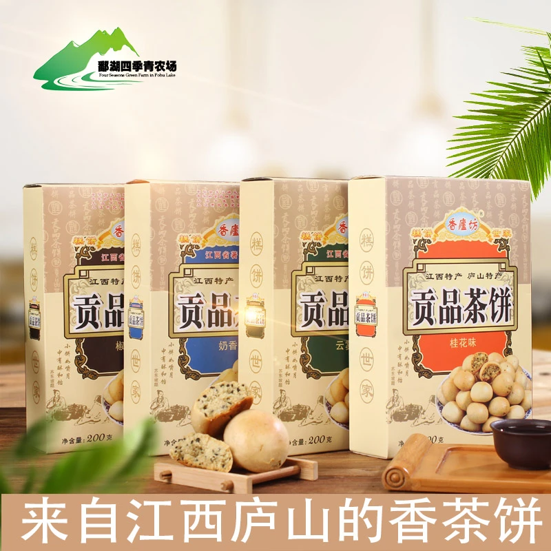 江西庐山特产桂花味饼干糕点茶点礼盒零食小吃点心月饼九江小茶饼