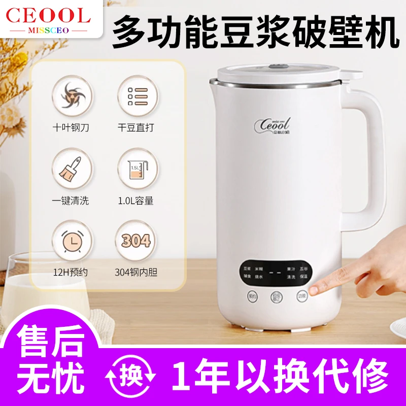 CEOOL大容量免过滤家用豆浆机全自动多功能免清洗免煮榨汁破壁机